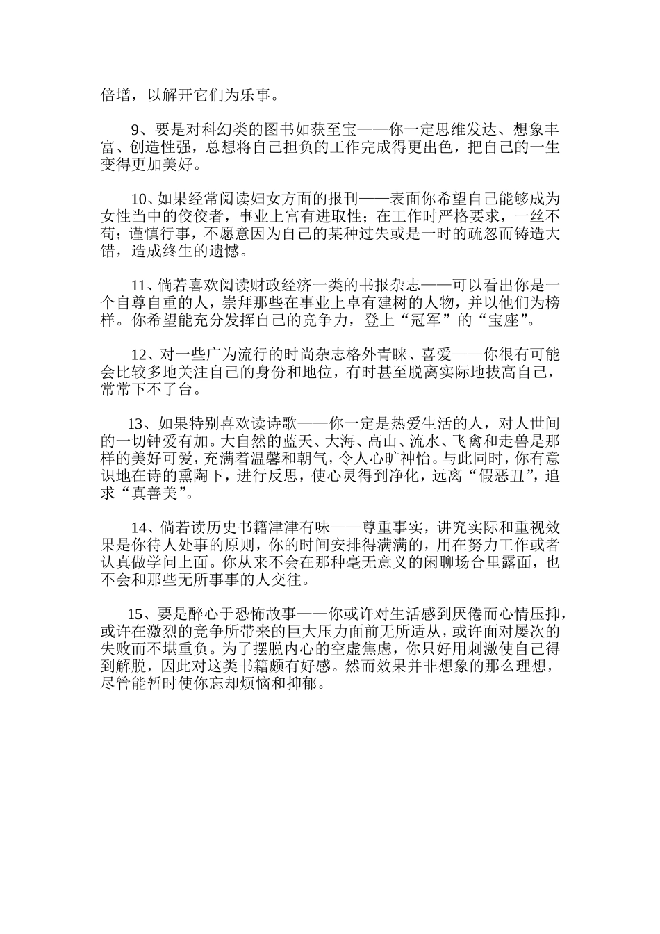 从读书看性格_第2页