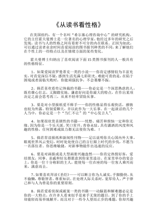 从读书看性格