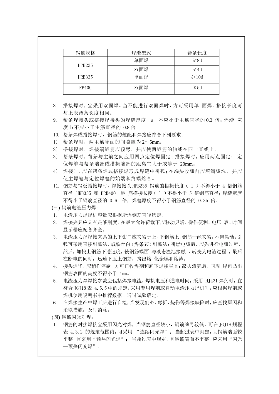 钢筋工程(主体)施工技术交底04_第2页