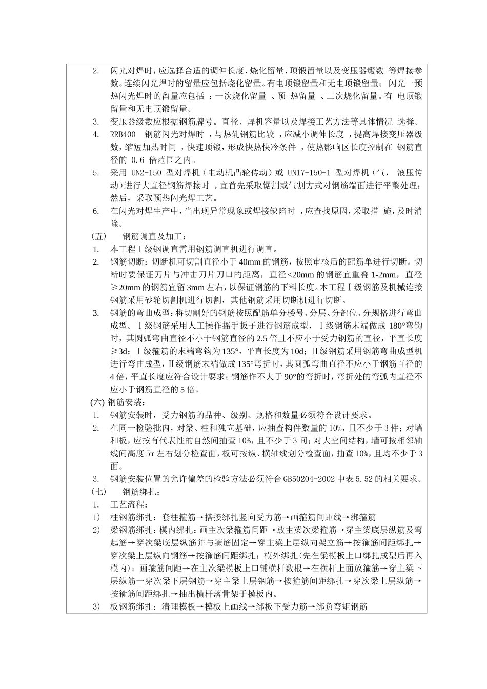 钢筋工程(主体)施工技术交底04_第3页