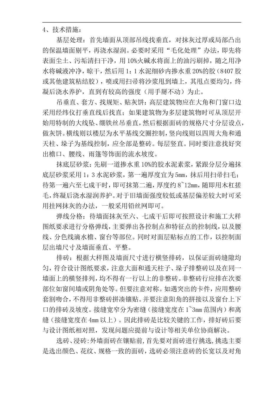 外墙砖施工方案1_第2页