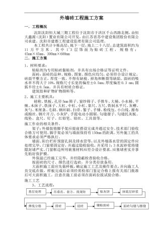 外墙砖施工方案1