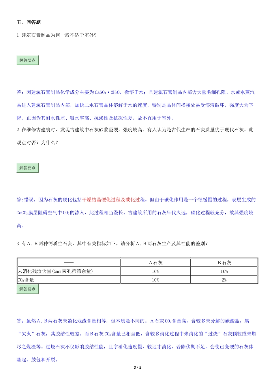 土木材料第3章考试题_第3页