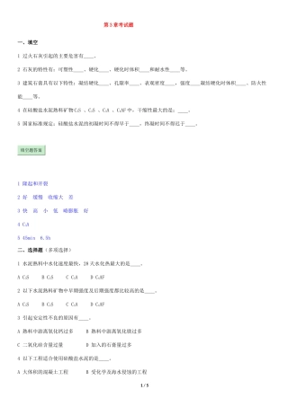 土木材料第3章考试题