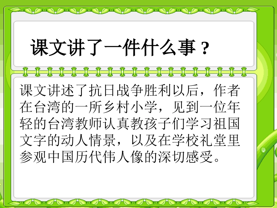 难忘的一课课件(整理)_第2页