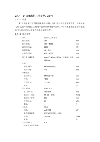 某厂E1立辊轧机