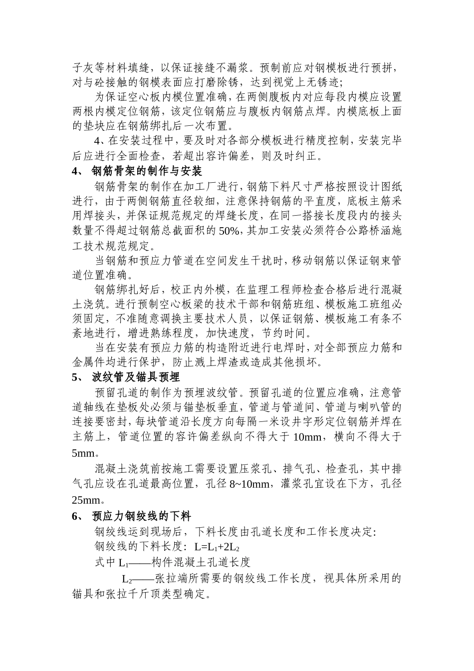 预应力混凝土空心板施工工艺_第2页