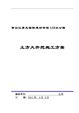 某办公楼基础土方大开挖施工方案