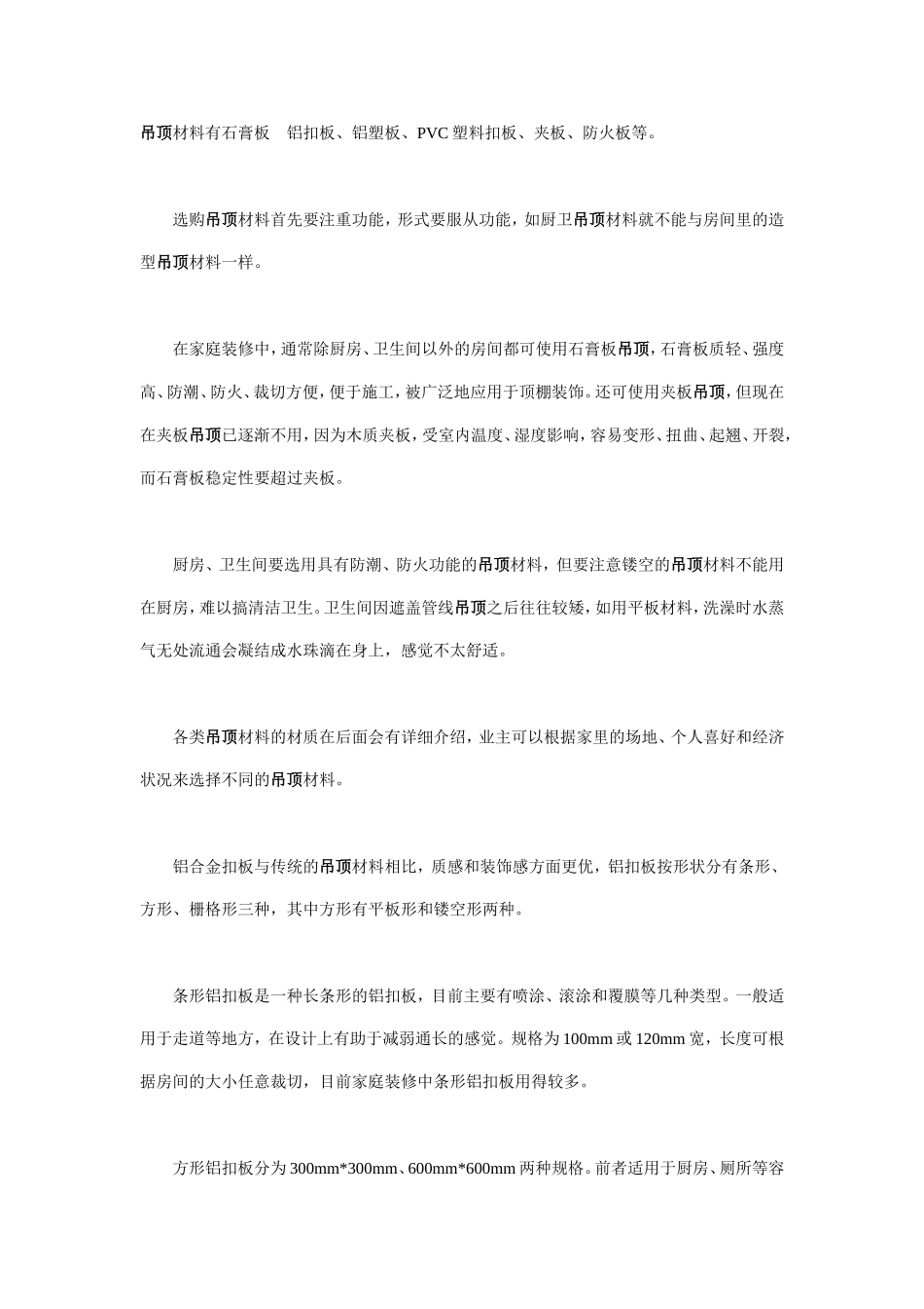 门厅吊顶是用什么材料比较好_第2页