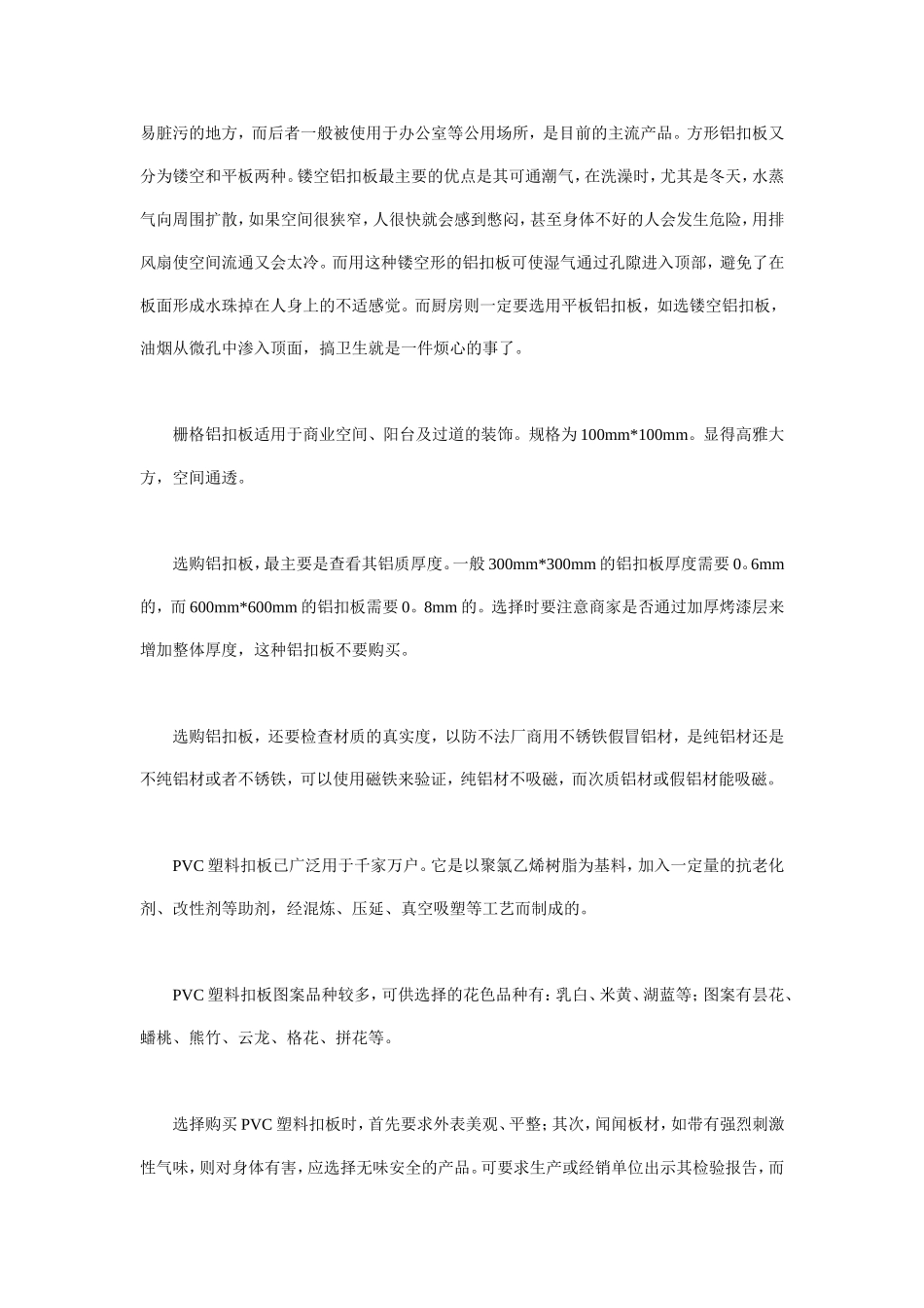 门厅吊顶是用什么材料比较好_第3页