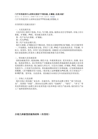 门厅吊顶是用什么材料比较好