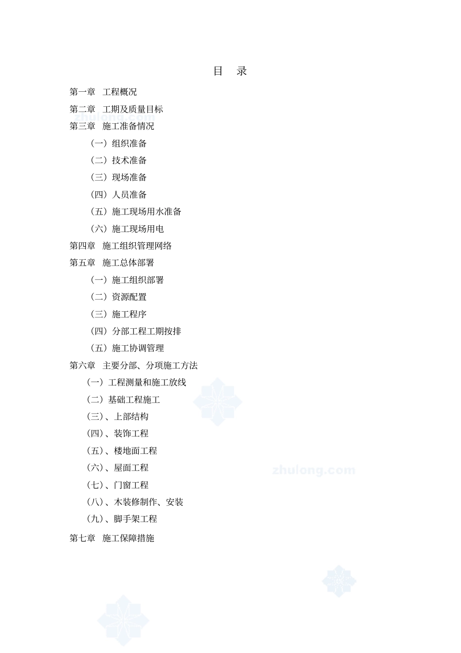 仿古建筑施工组织设计20160101_第2页