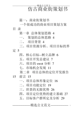 仿古商业街策划书