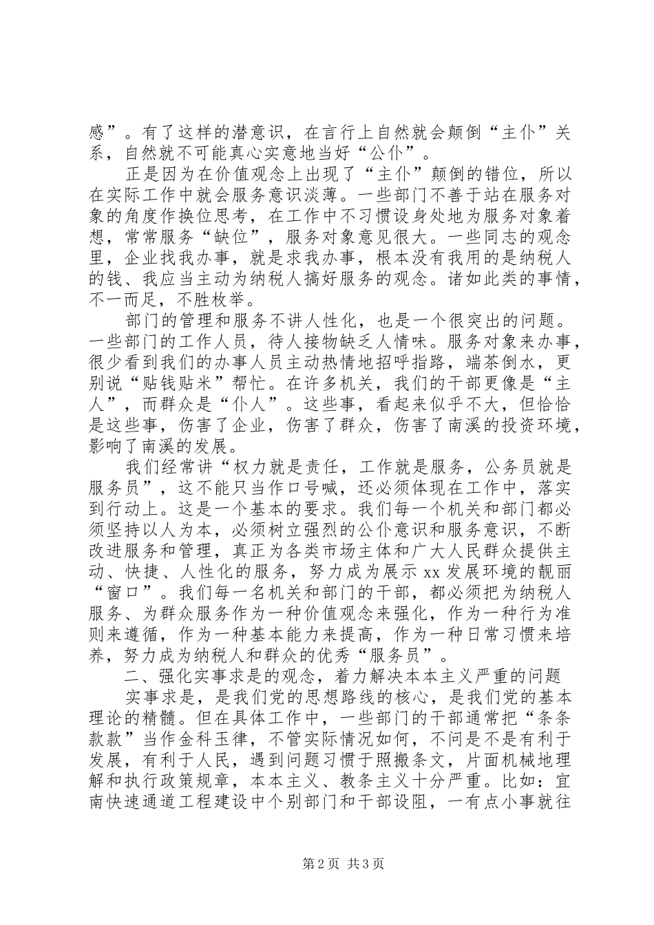 在全县作风建设会上讲话发言_第2页