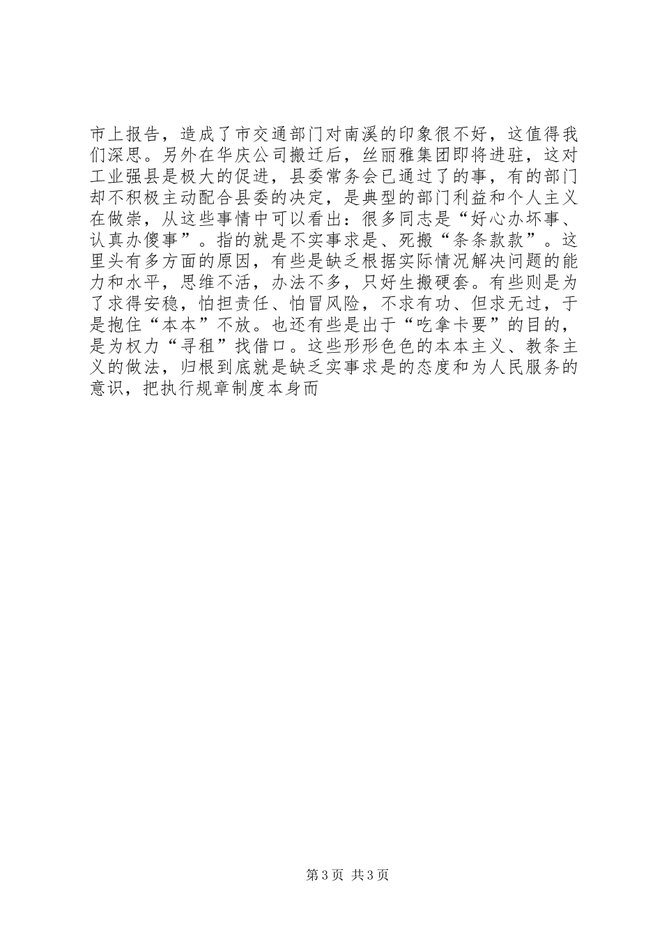 在全县作风建设会上讲话发言_第3页