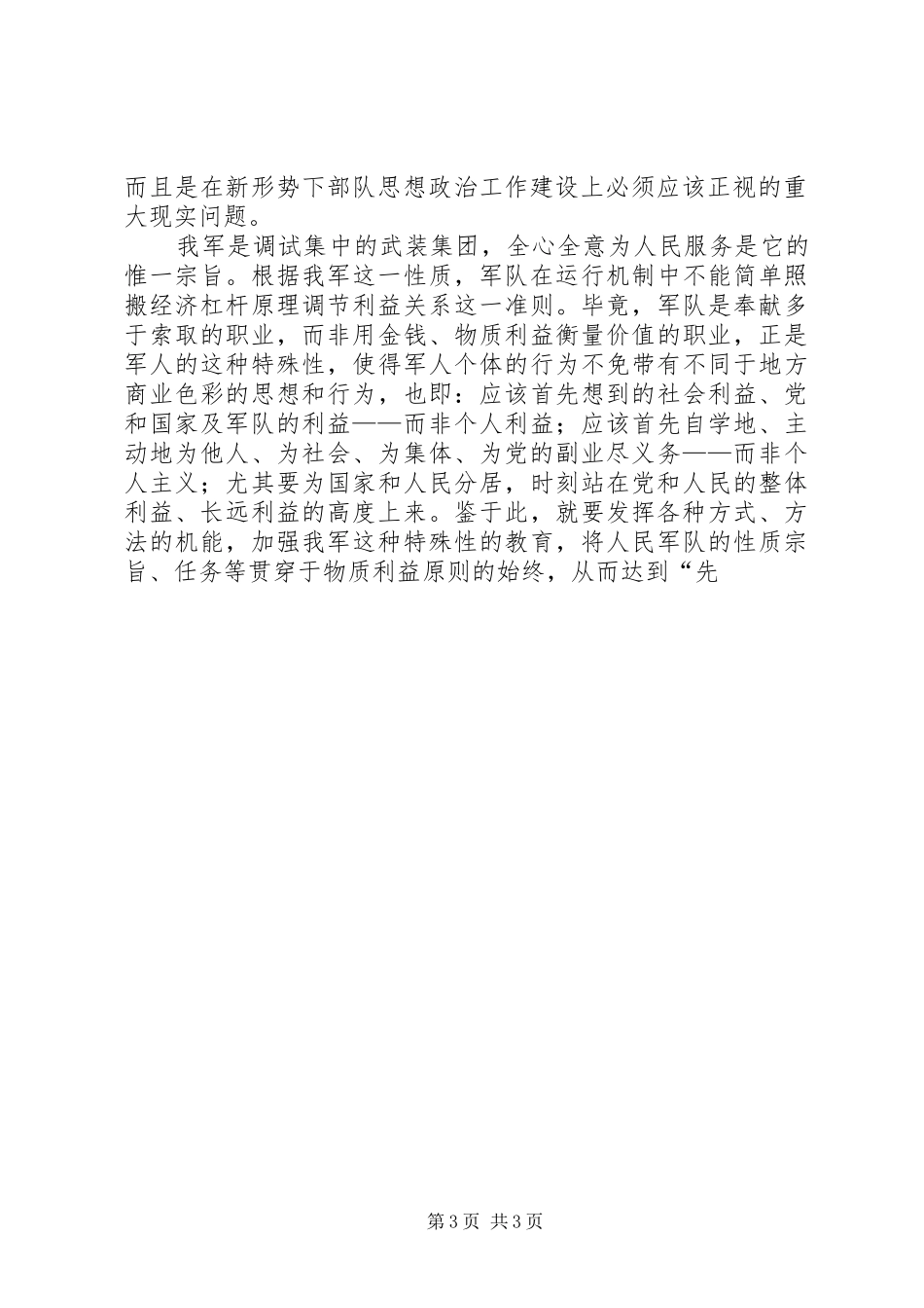 在部队思想政治工作研讨会上的讲话发言_第3页