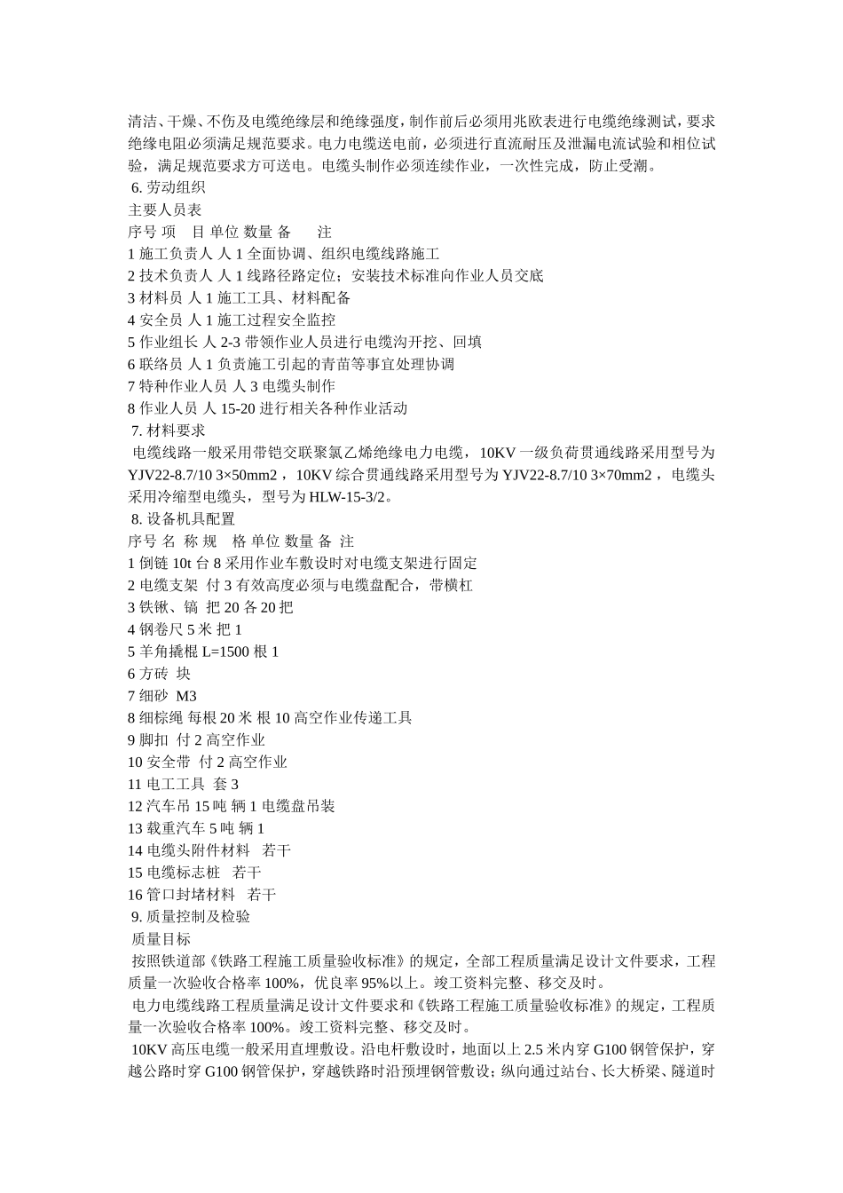 电力电缆线路施工作业指导书_第3页