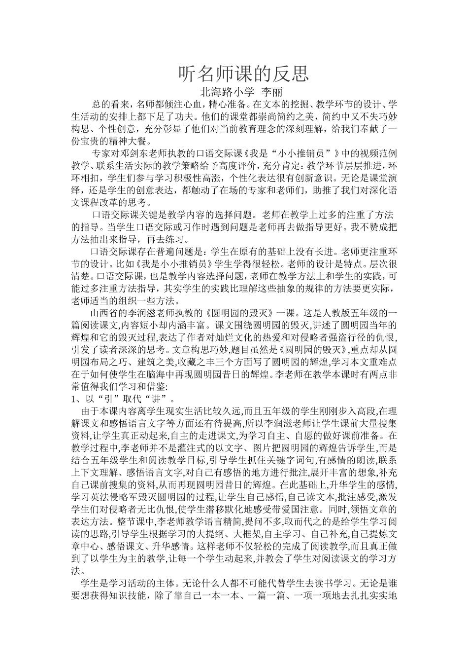听名师课心得_第1页