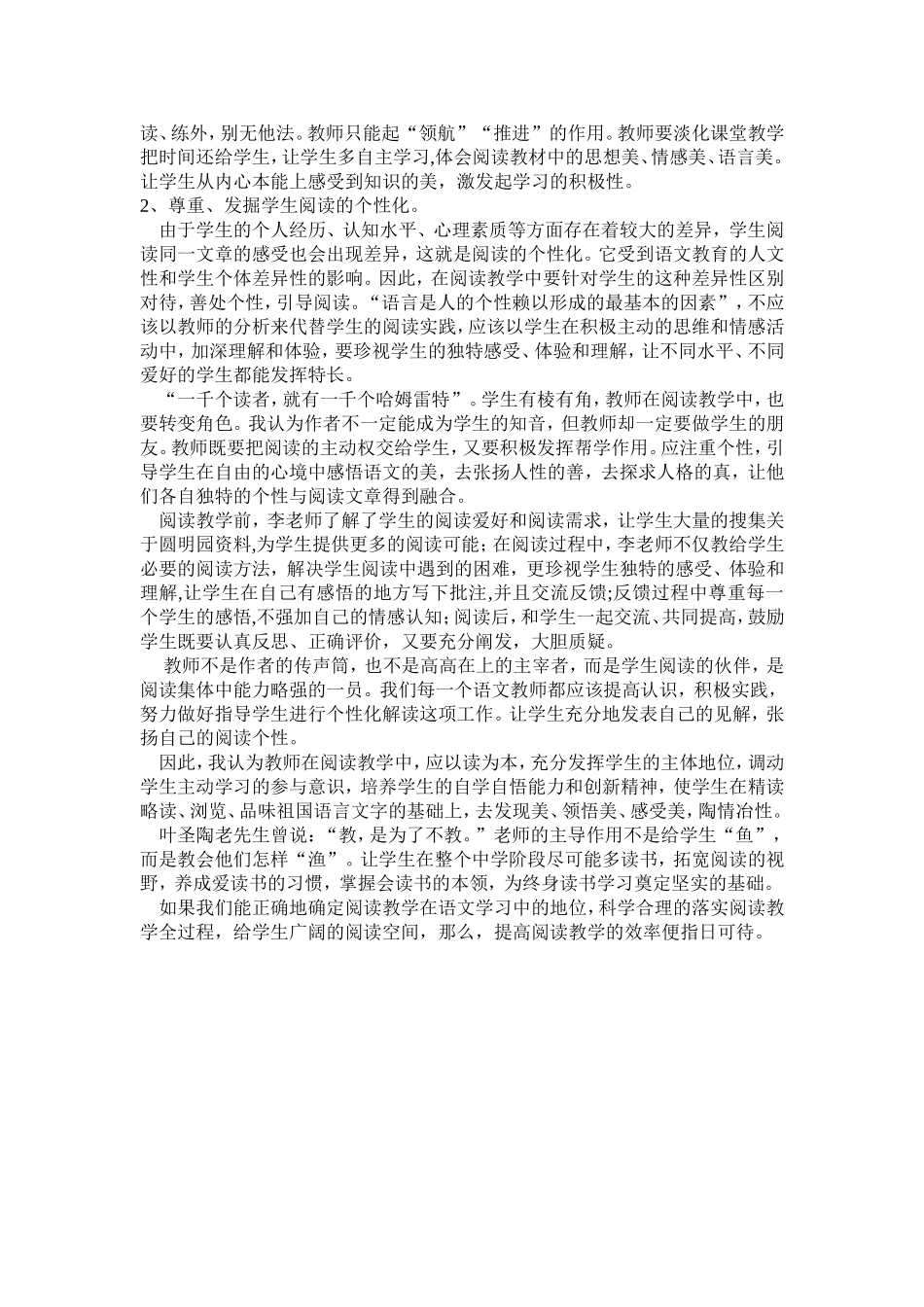 听名师课心得_第2页
