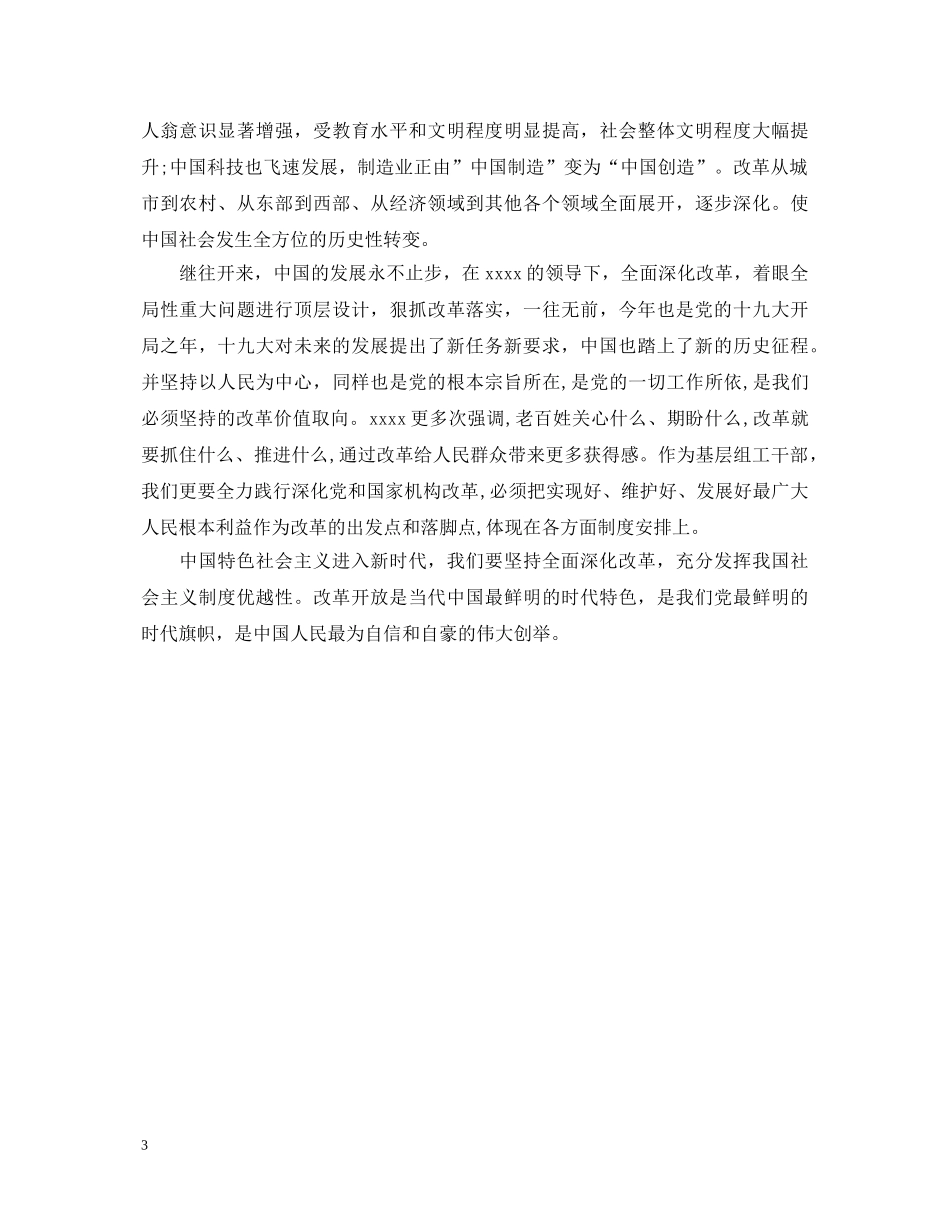 改革开放40周年观后感心得体会范文 _第3页