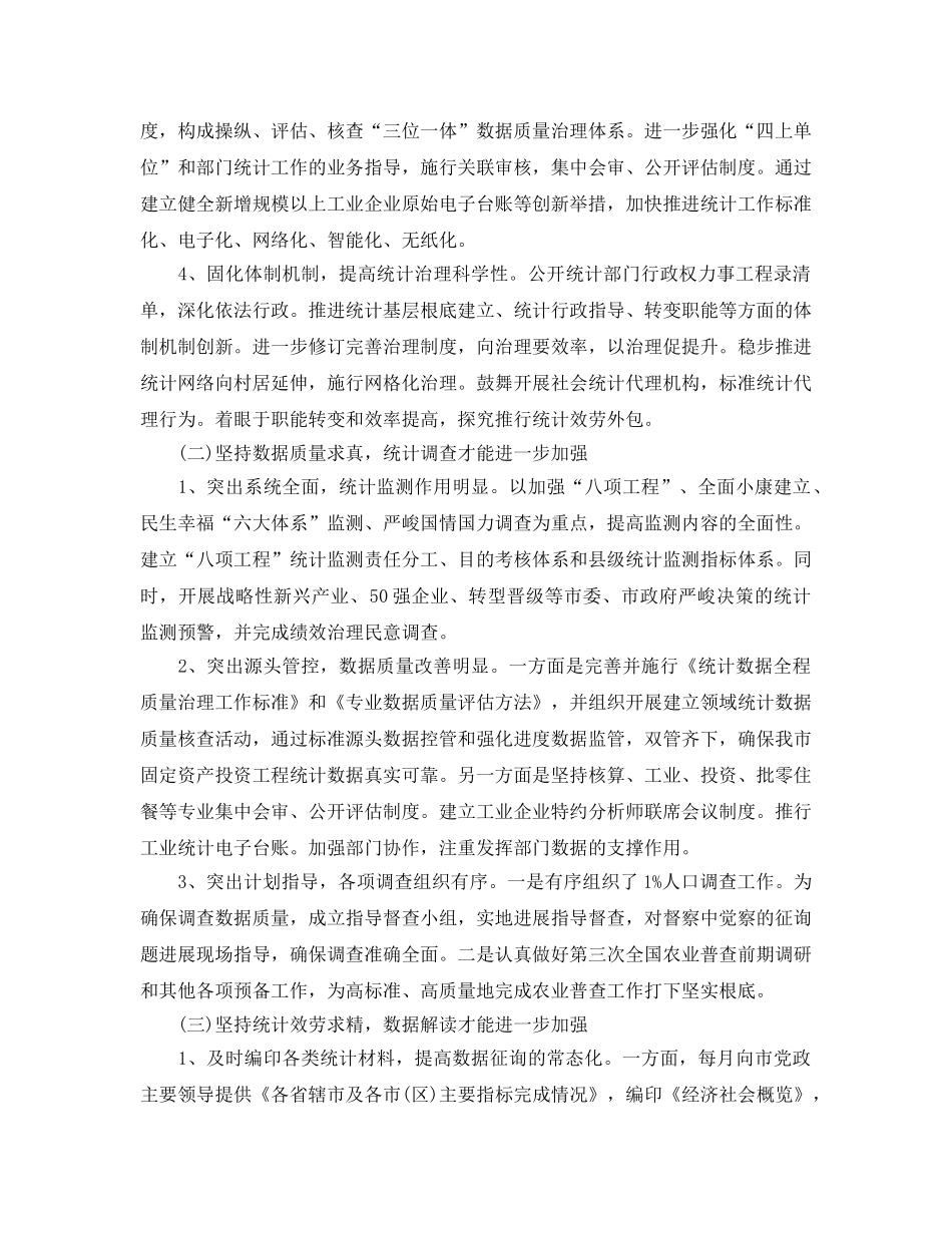 工作总结-2020年度工作总结及参考计划 _第2页
