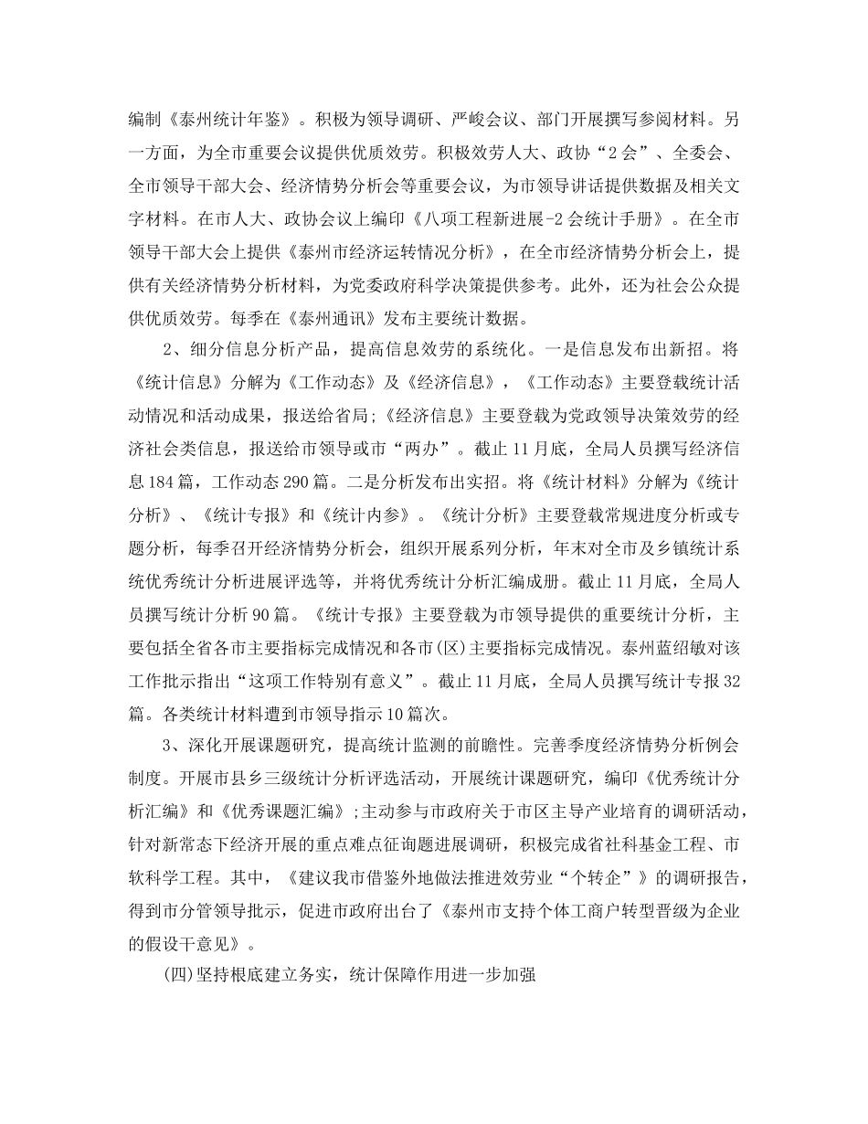 工作总结-2020年度工作总结及参考计划 _第3页