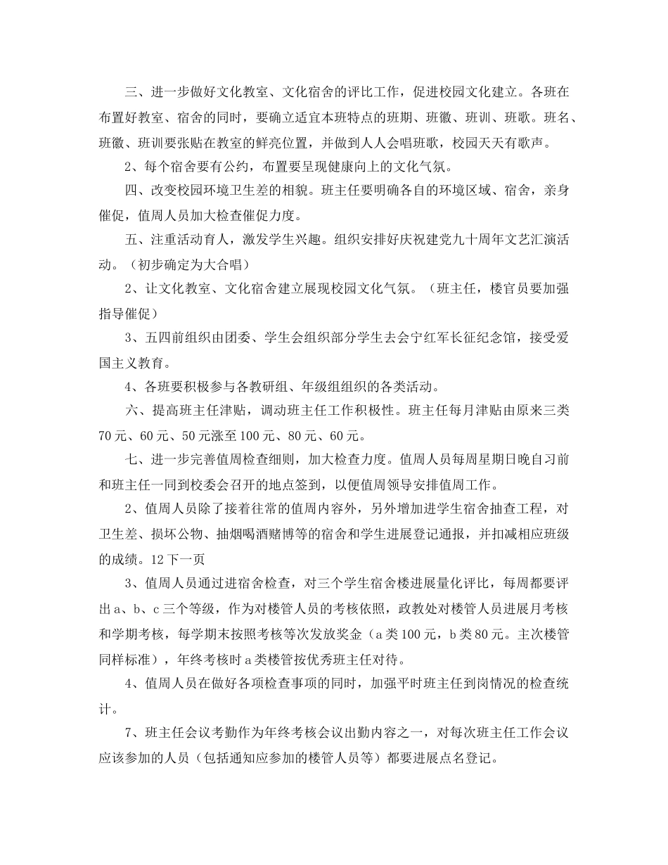 第二学期政教工作参考计划范文(1) _第2页