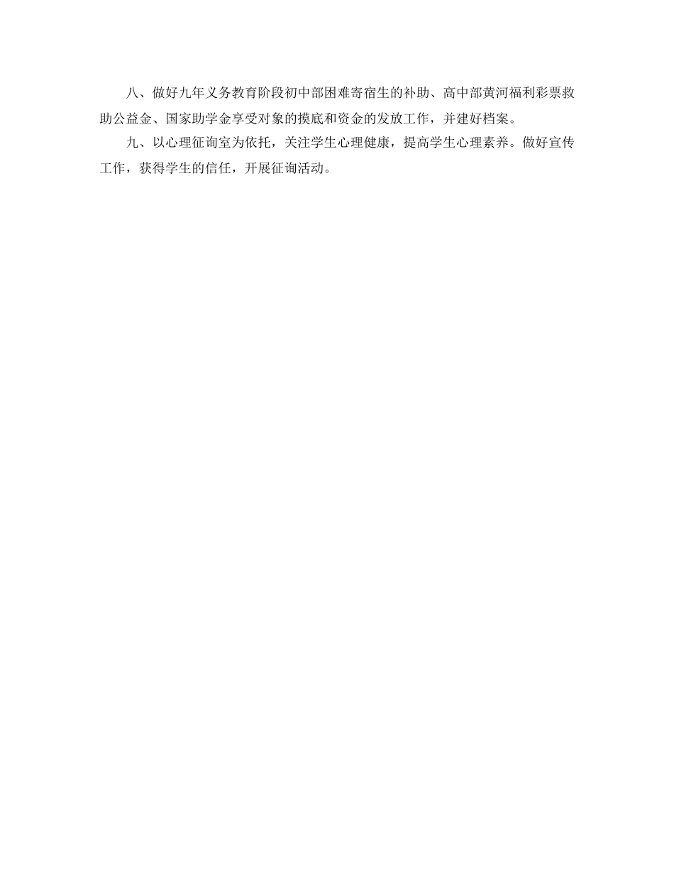 第二学期政教工作参考计划范文(1) _第3页