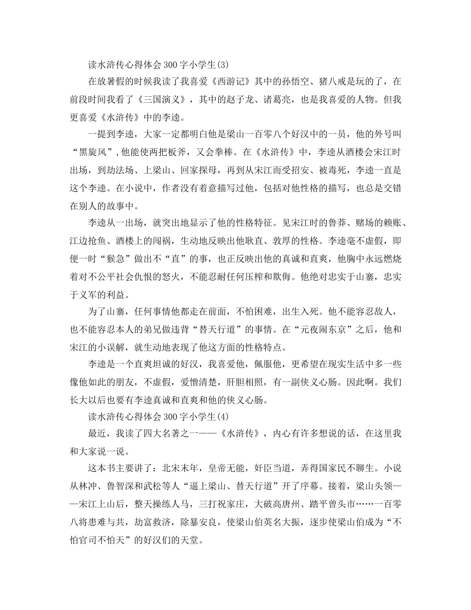 读水浒传参考心得体会300字小学生5篇 _第2页