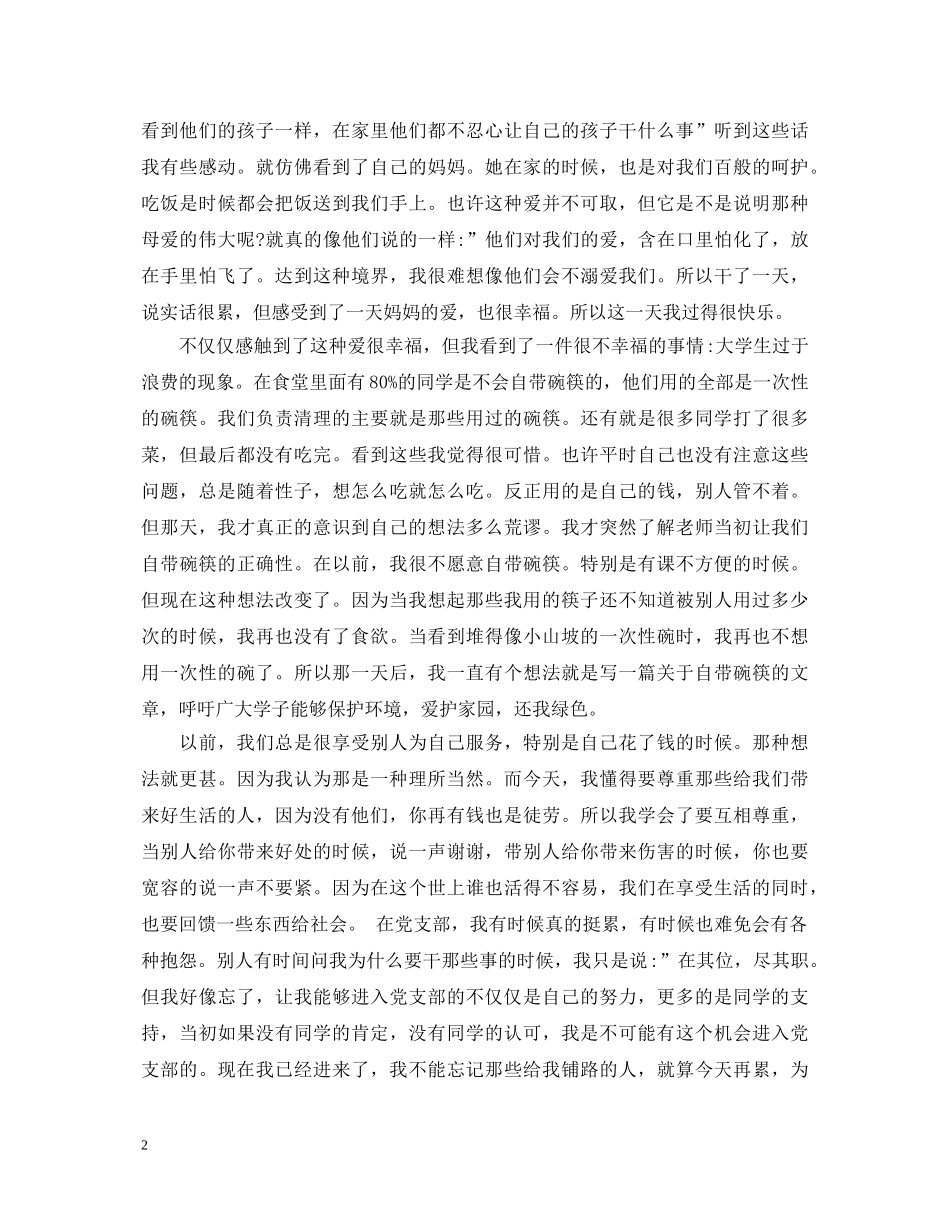 党组织生活心得体会范文 (000002)_第2页