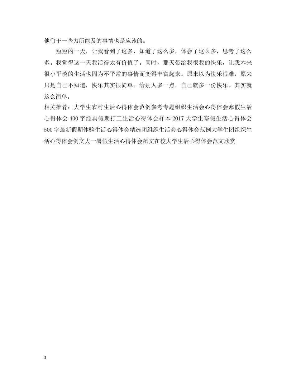 党组织生活心得体会范文 (000002)_第3页