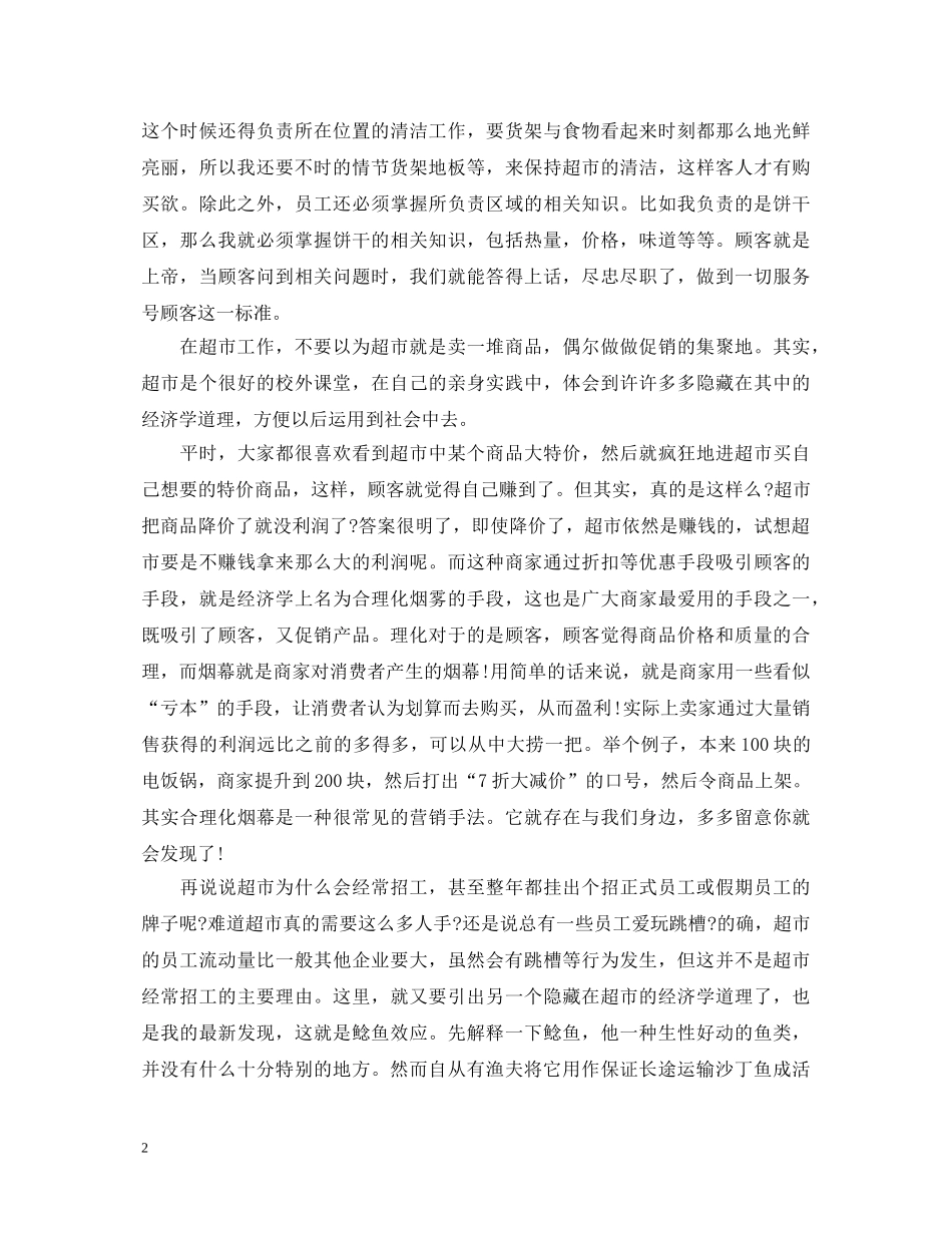 导购员的心得体会总结 (000001)_第2页