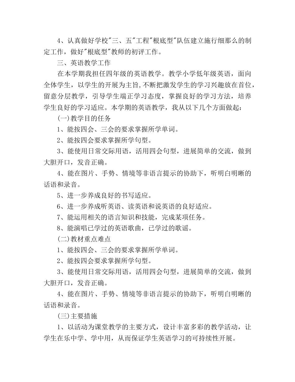 个人教学工作参考计划范文 _第3页