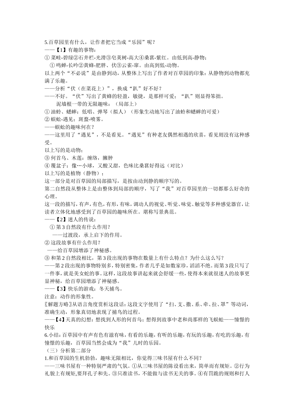《从百草园到三味书屋》教学设计_第3页