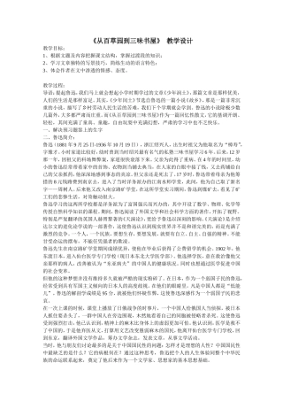 《从百草园到三味书屋》教学设计