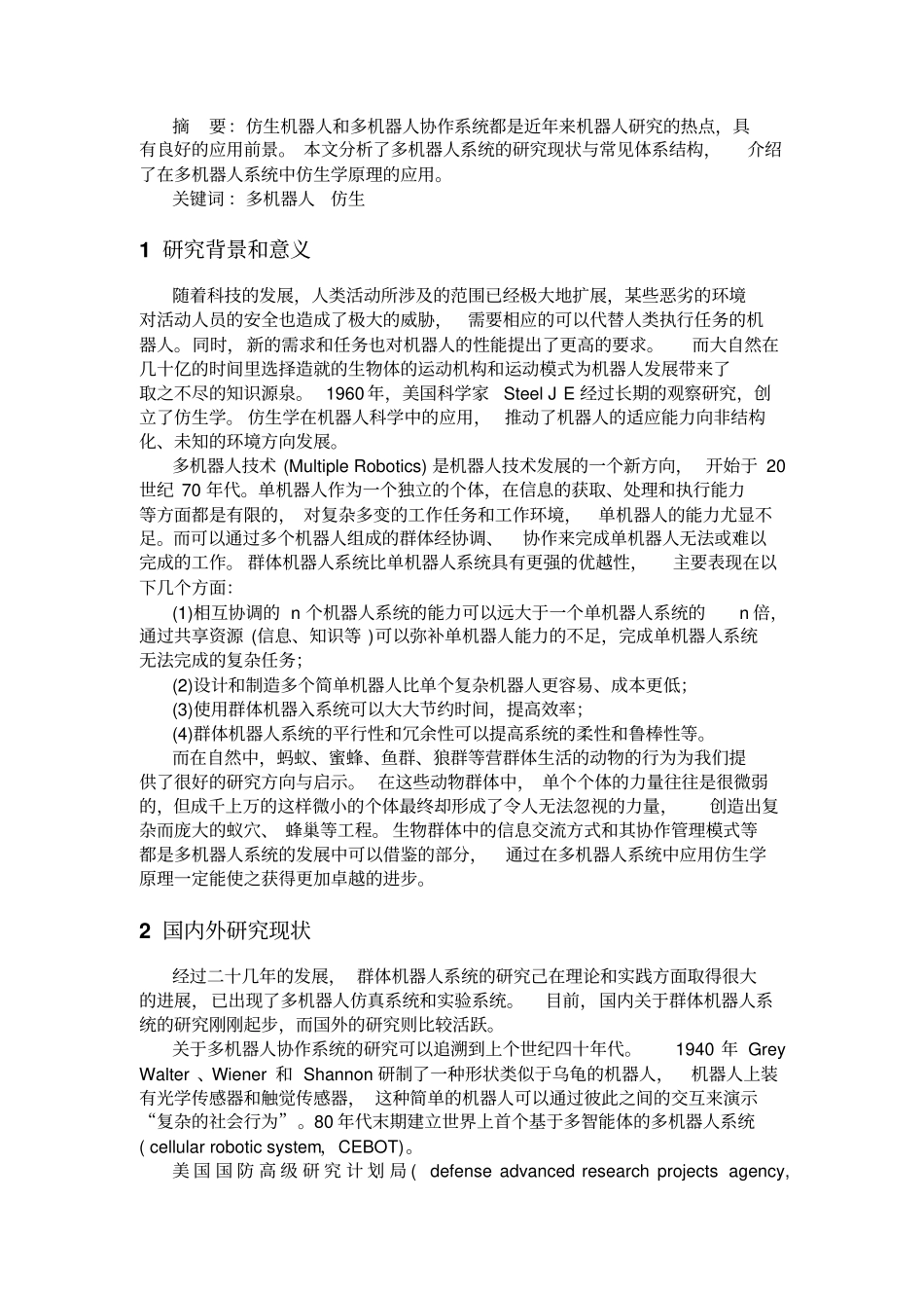 仿生机器人学概论报告_第2页