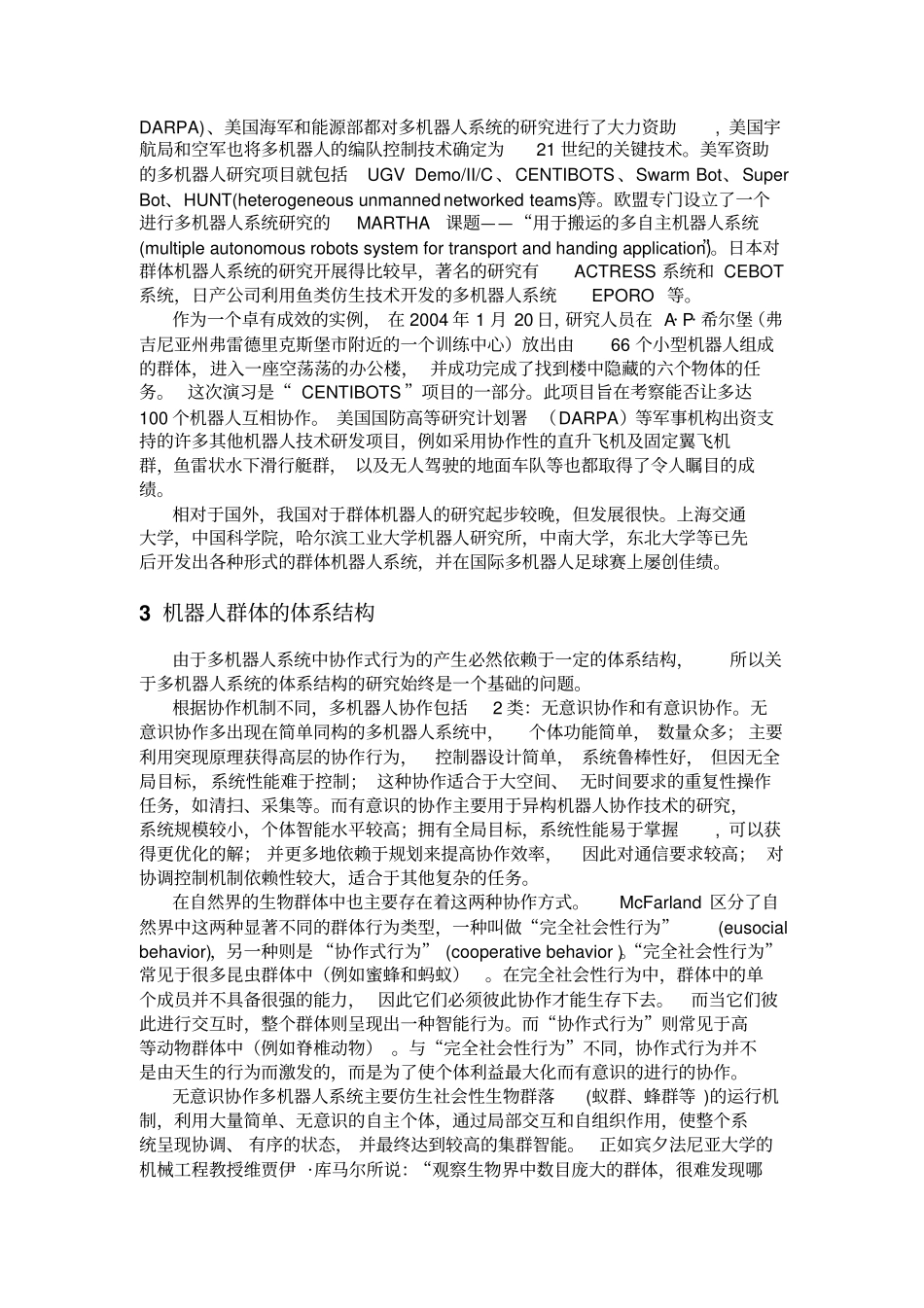 仿生机器人学概论报告_第3页