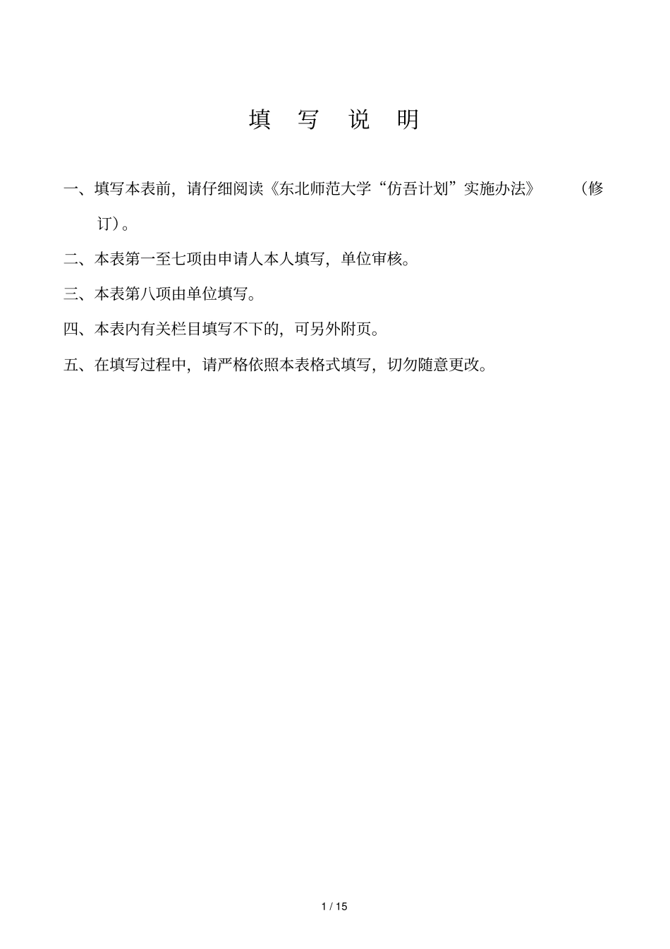 仿吾计划岗位应聘申请表_第2页