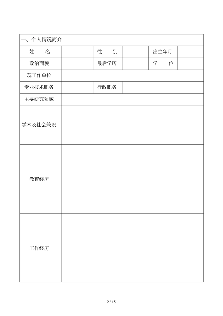 仿吾计划岗位应聘申请表_第3页
