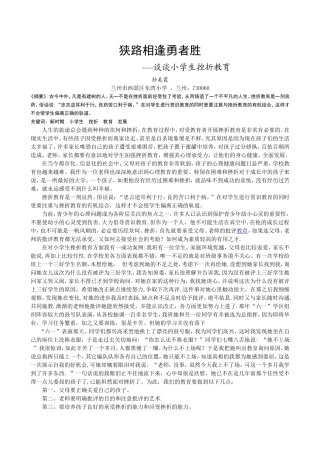 狭路相逢勇者胜