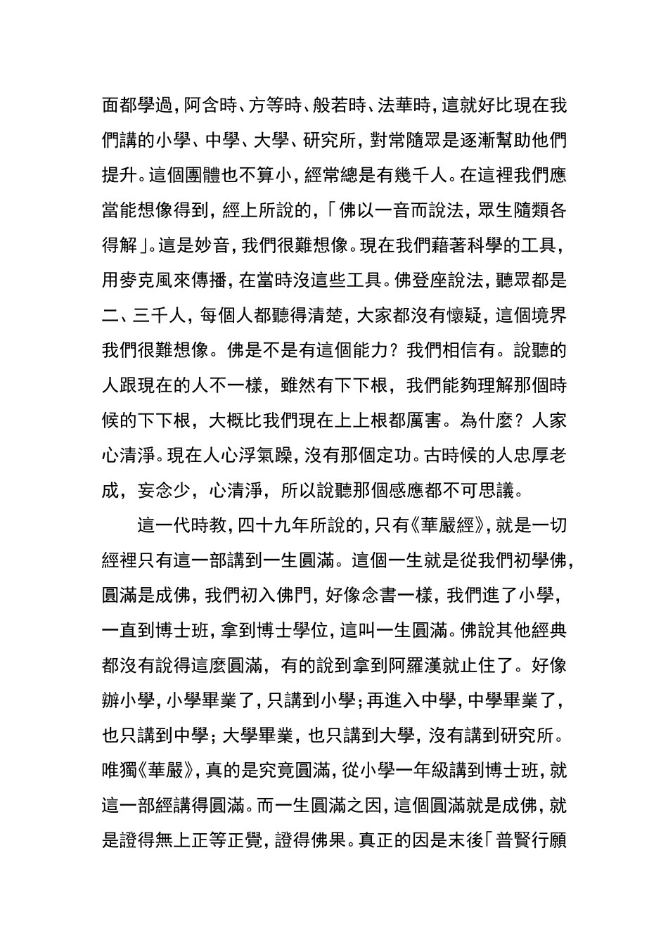 净土大经解演义(净空法师)46_第2页