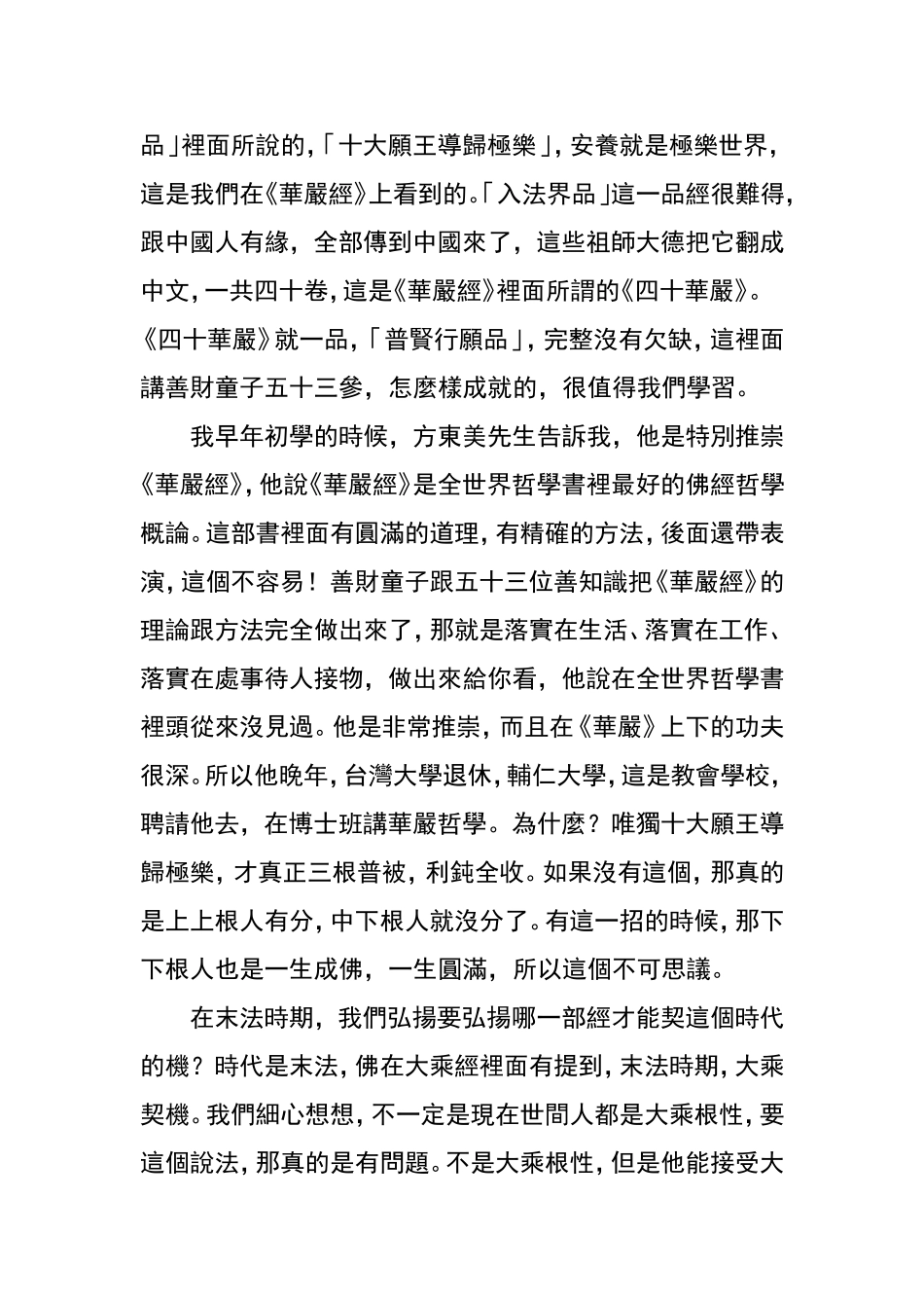 净土大经解演义(净空法师)46_第3页