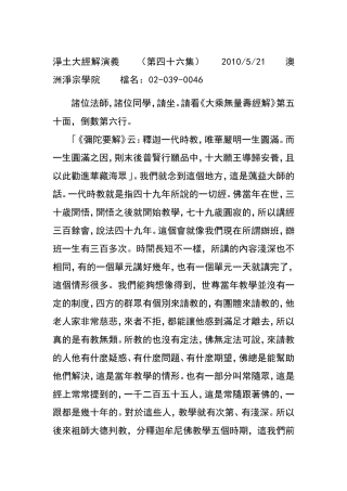 净土大经解演义(净空法师)46