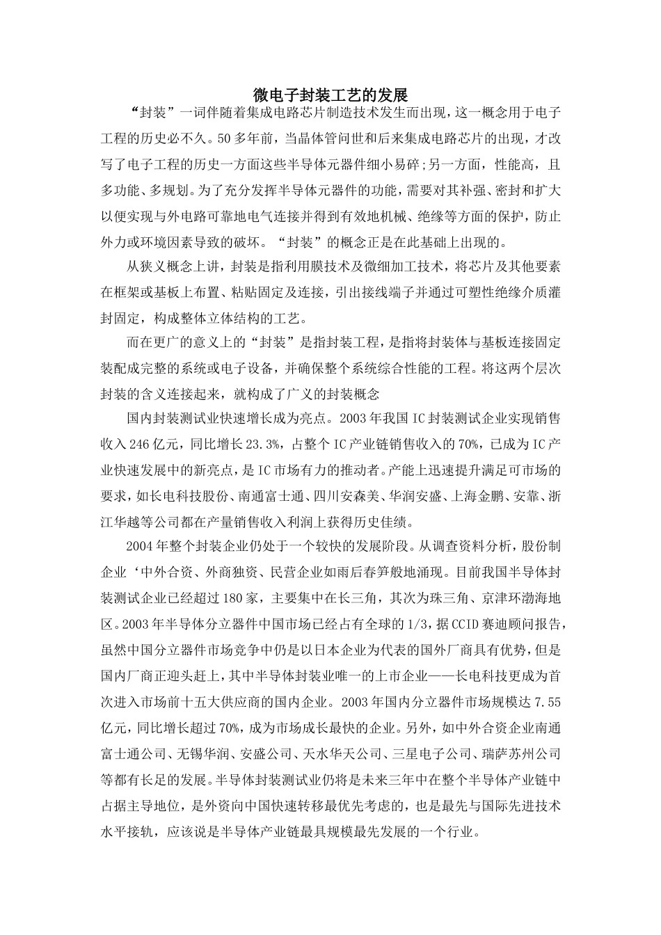 微电子封装工艺_第1页