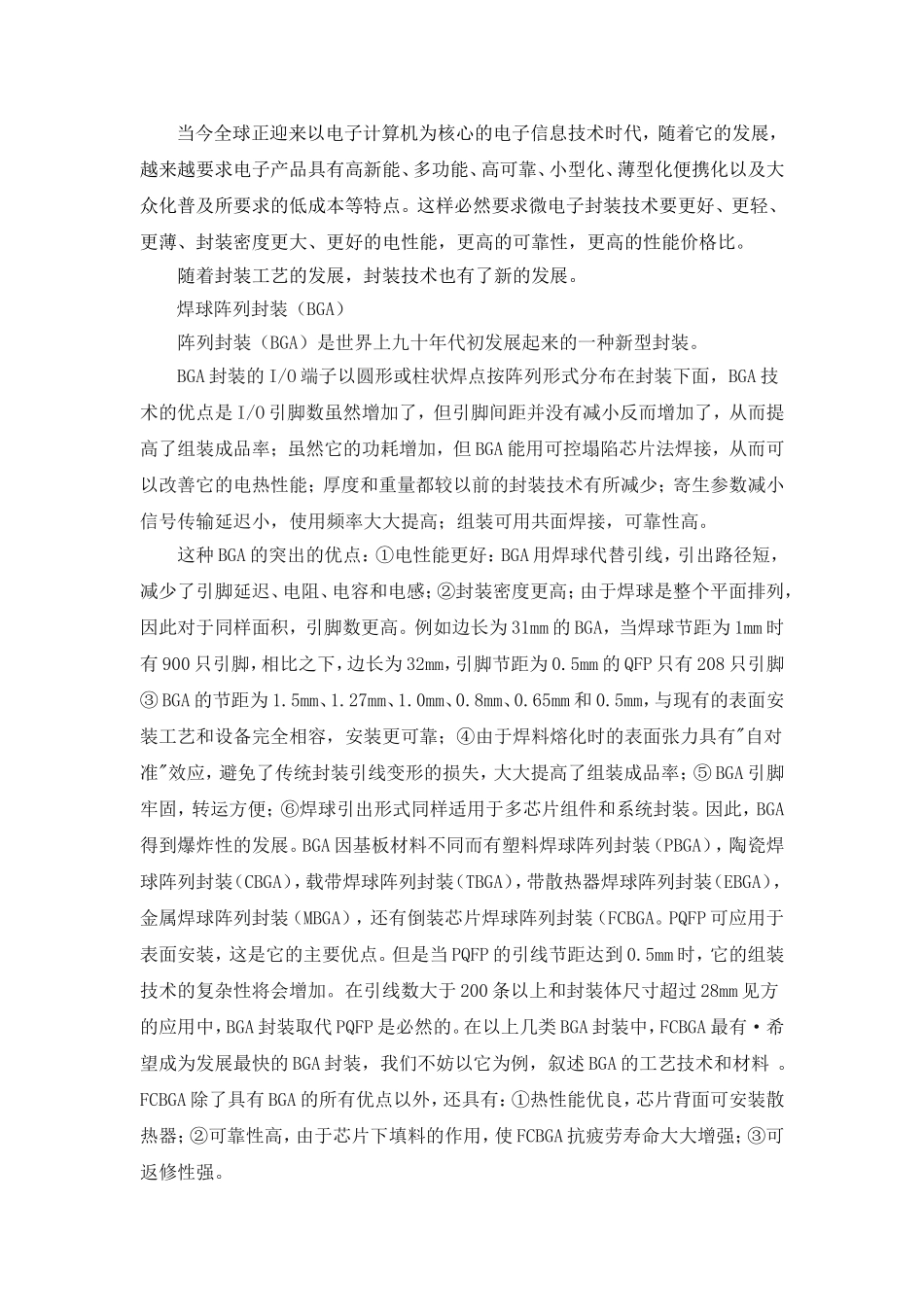 微电子封装工艺_第2页