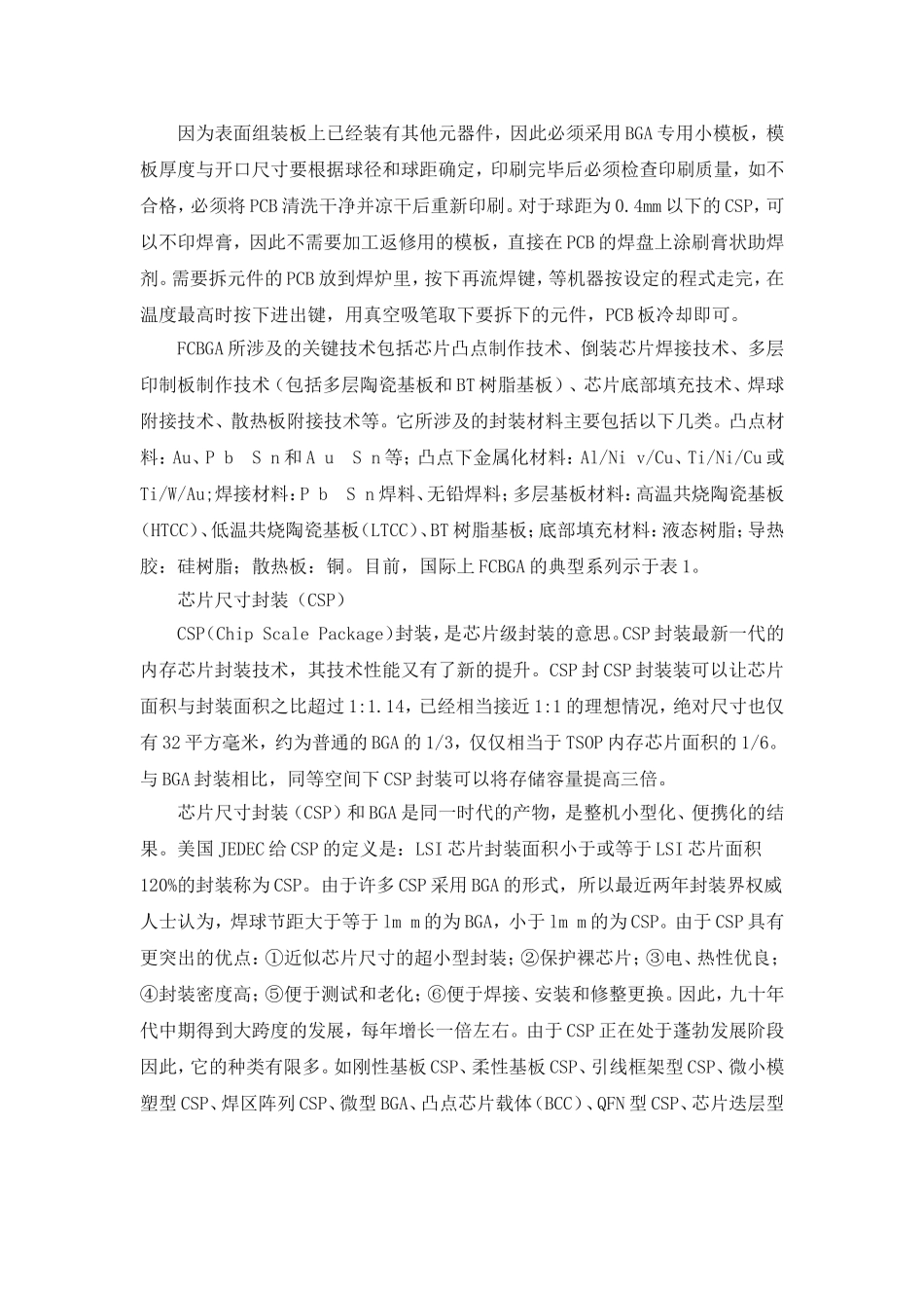 微电子封装工艺_第3页