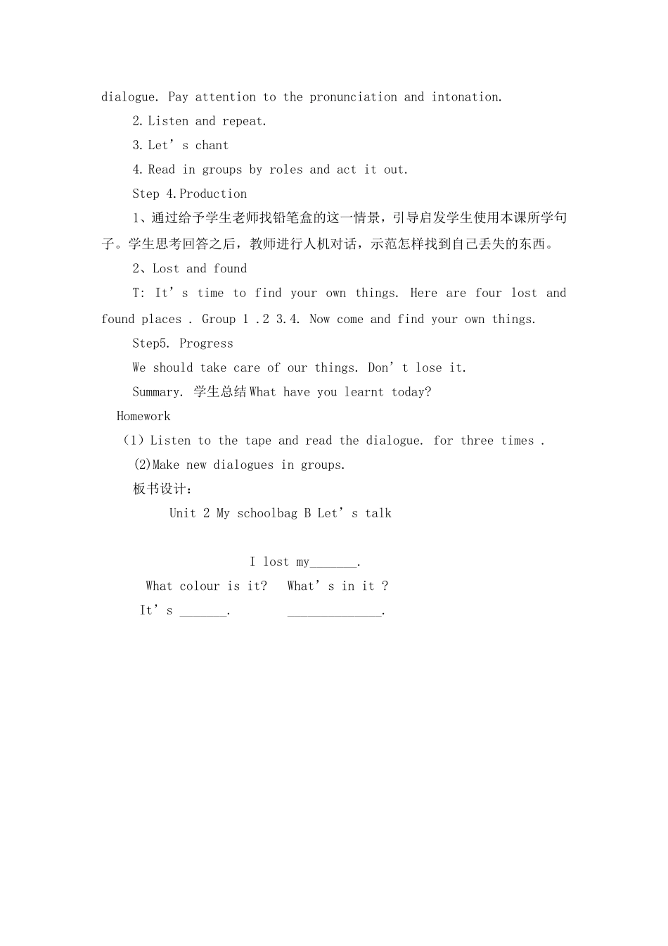 PEP小学英语四年级上册Unit2MyschoolbagBLet’stalk教学设计_第3页
