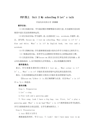 PEP小学英语四年级上册Unit2MyschoolbagBLet’stalk教学设计