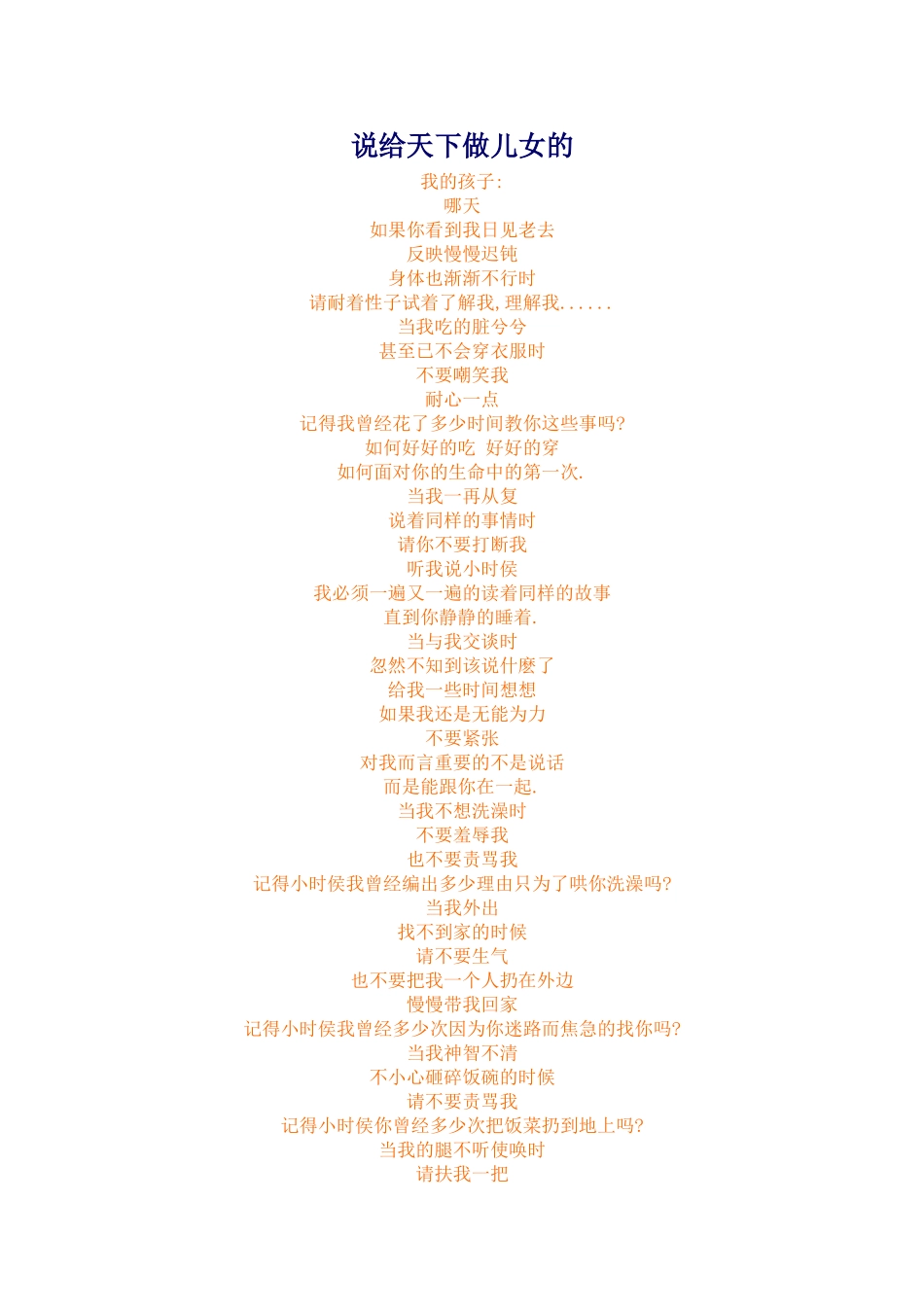 说给天下做儿女的_第1页