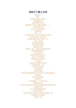 说给天下做儿女的